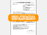 記入例を見る